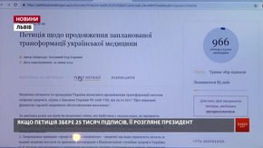 Львів'янин створив петицію на підтримку медреформи