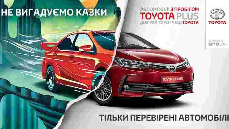 Toyota пропонує придбати автомобіль з пробігом за програмою Toyota Plus