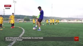 Тренери та скаути ФК «Рома» відбирають талановитих львівських футболістів