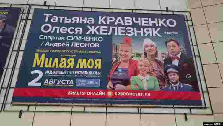 Актриси серіалу «Свати» анонсували гастролі в анексованому Криму