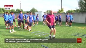 ФК «Львів» готується до матчу проти київського «Динамо»