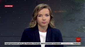 Головні новини Львова за 5 серпня