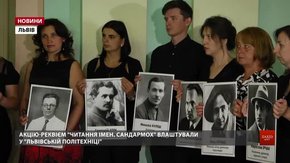 У Львові згадали імена розстріляних в урочищі Сандармох українців