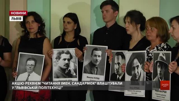 У Львові згадали імена розстріляних в урочищі Сандармох українців