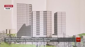 Виконком не погодив будівництва у Львові 72-метрового «Хілтона»