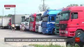 Українських перевізників, що стоять у чергах за дозволами, штрафують за невчасну доставку