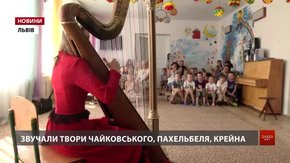У дитячому будинку Львова влаштували арфовий концерт