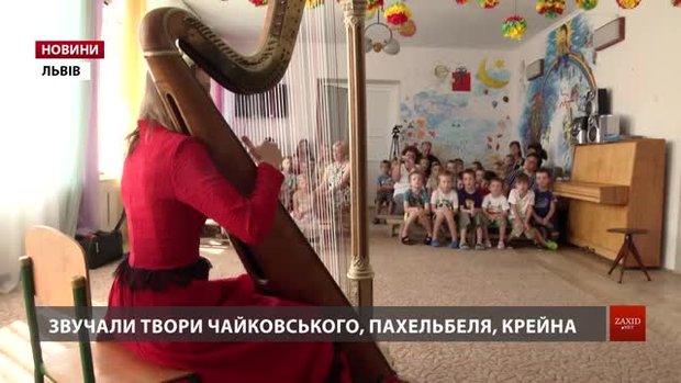 У дитячому будинку Львова влаштували арфовий концерт