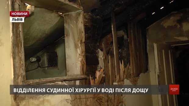 У Львівській обласній клінічній лікарні через дощі затопило палати і кабінети