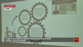 Подати документи для призначення пенсії тепер можна онлайн