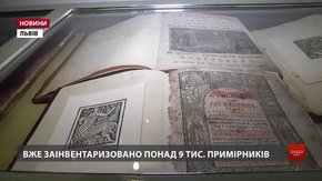Приватна книгозбірня Патріарха Димитрія відтепер у публічному доступі