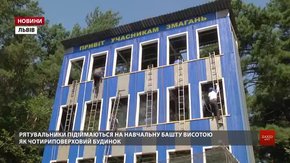 У Львові рятувальники змагаються за звання найкращого