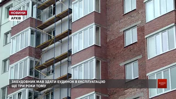 Мешканців багатоповерхівки у Львові виселяють із придбаних квартир