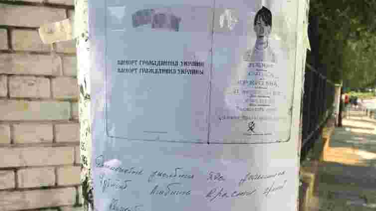 В Івано-Франківську від імені дітей розклеїли оголошення про розшук мами-пиячки