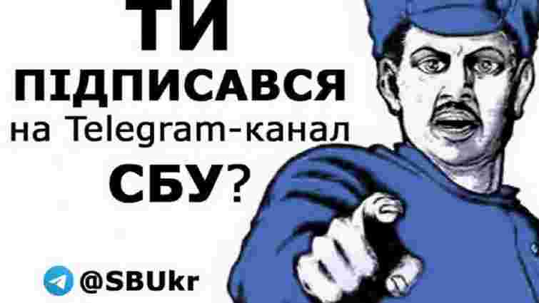 СБУ прорекламувала свій Telegram-канал червоноармійцем із радянської агітки