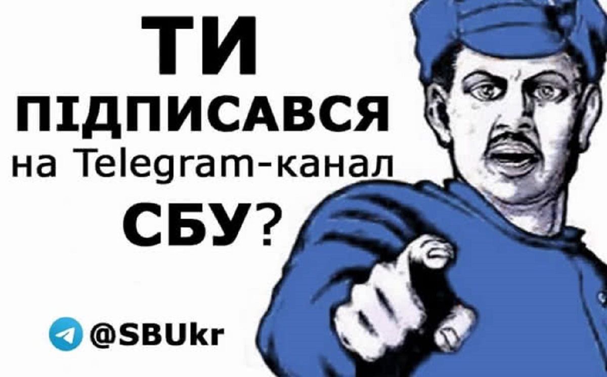 СБУ прорекламувала свій Telegram-канал червоноармійцем із радянської агітки
