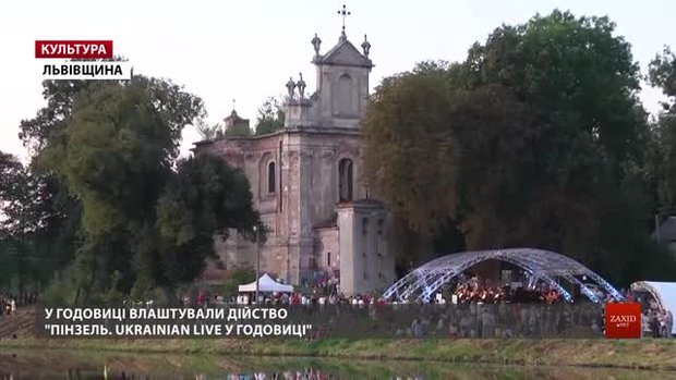 У Годовиці задля порятунку костелу XVIII століття влаштували концерт просто неба