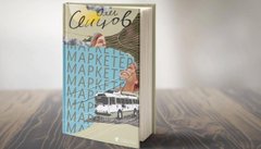 «Маркетер»