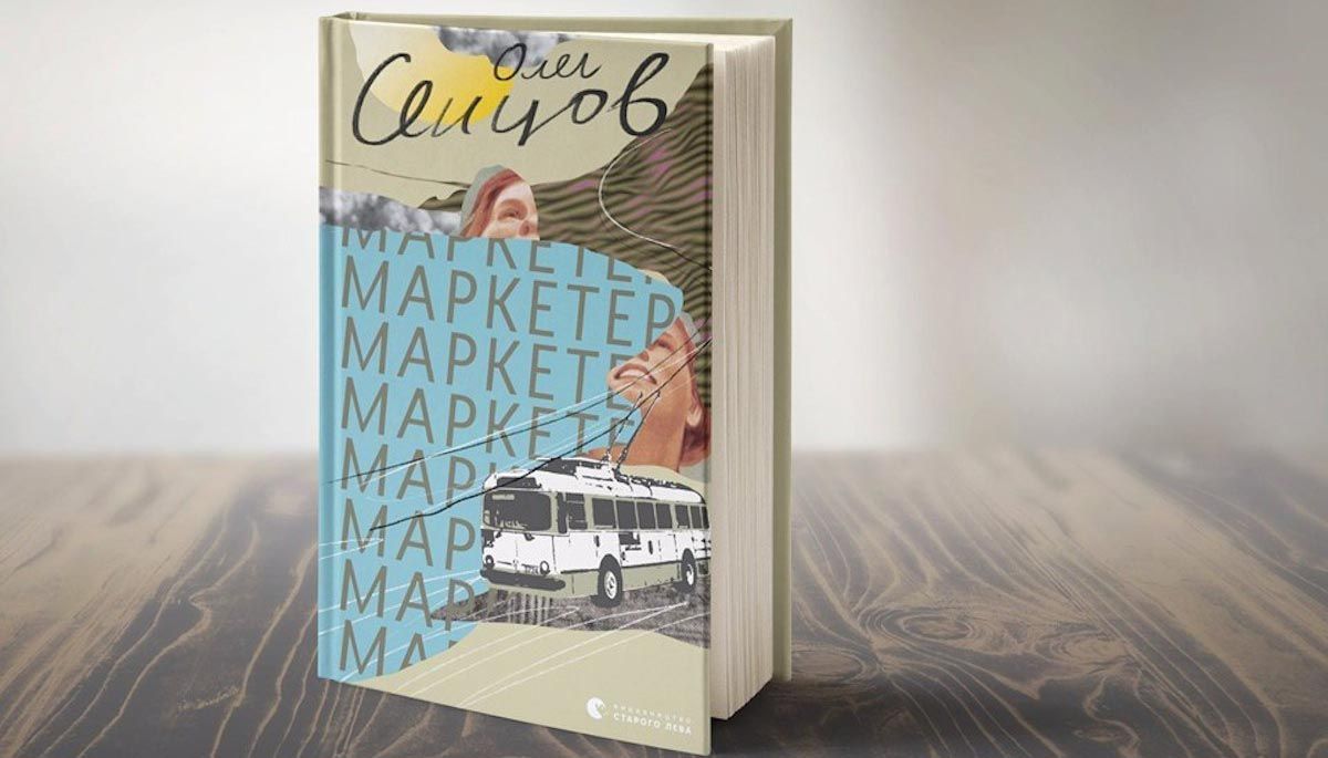 «Маркетер»