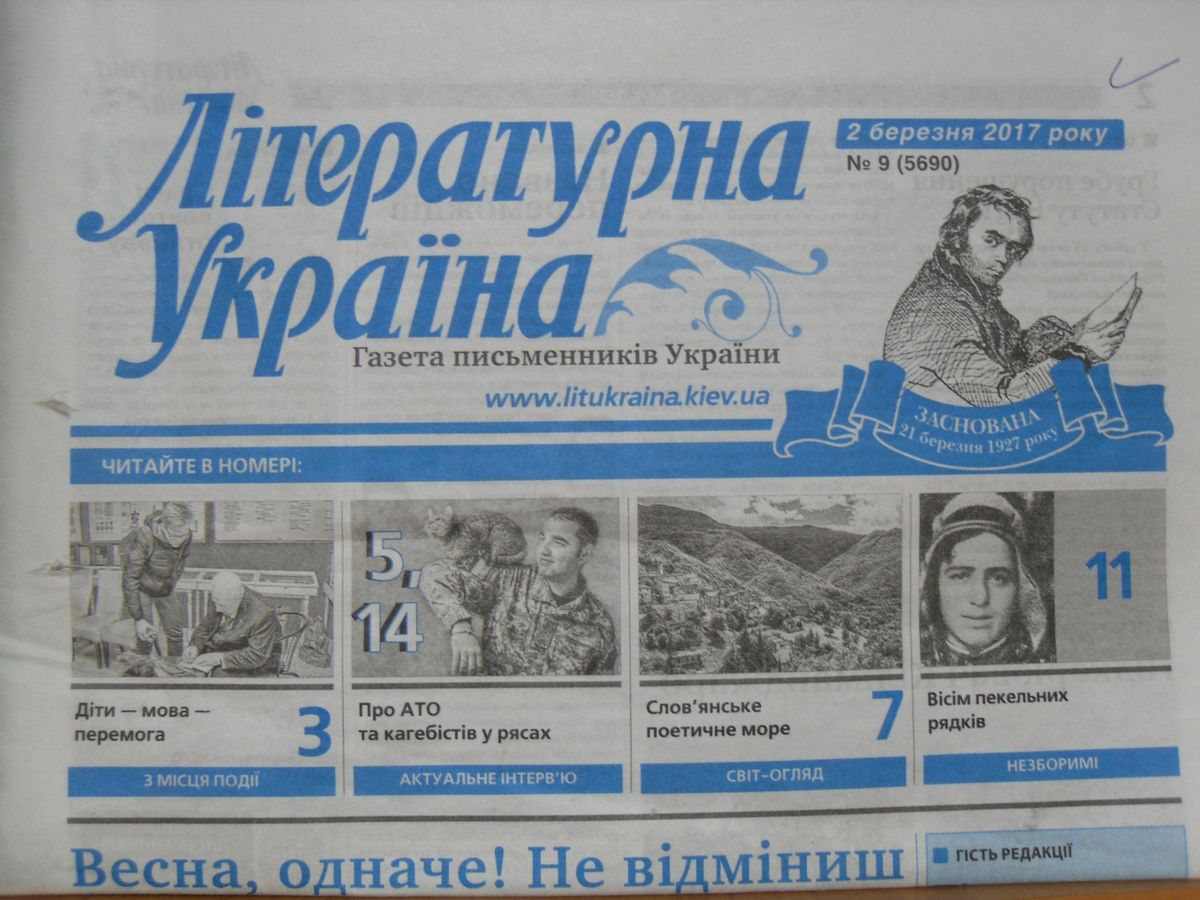 Газету «Літературна Україна» звинуватили у крадіжці чужих текстів