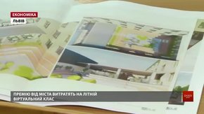 У Львівському фізико-математичному ліцеї показали, на що витратять мільйон гривень премії