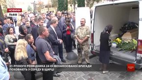 У Львові попрощалися із загиблим бійцем Богданом Ховалком
