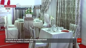 Стартував фестиваль готельно-ресторанного бізнесу Horeca Show Lviv