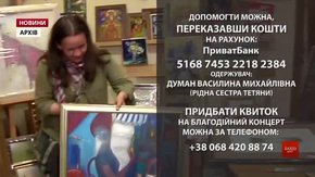 Для порятунку львівської художниці Тетяни Думан організовують благодійний концерт