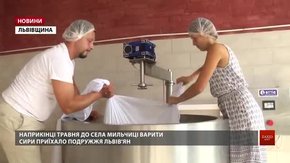 Подружжя львів'ян із міста переїхало в село та зайнялося сироварінням