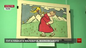 У Львові показали плакати двох світових воєн, серед яких є роботи Малевича і Маяковського