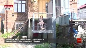 У львівських будинках облаштовують підйомники і пандуси для людей з інвалідністю