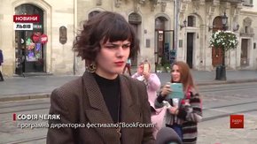Цього тижня у Львові стартує 26-й літературний фестиваль BookForum
