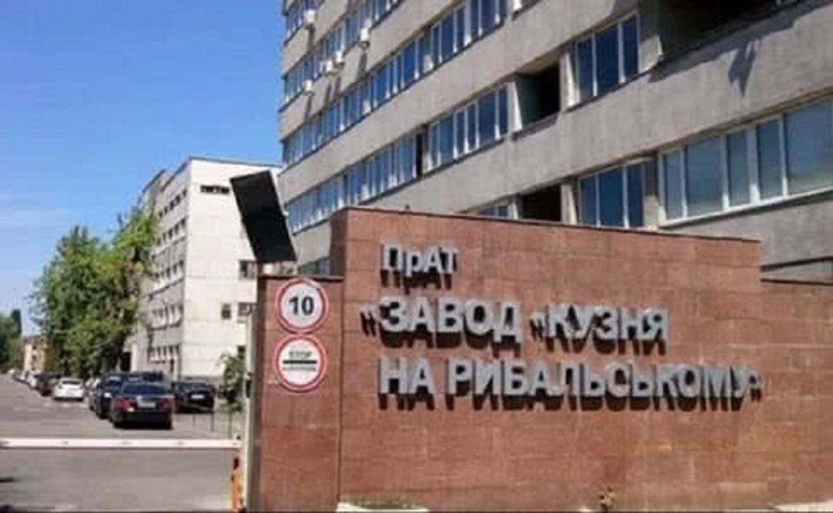Суд наклав арешт на колишній завод Порошенка «Кузня на Рибальському»