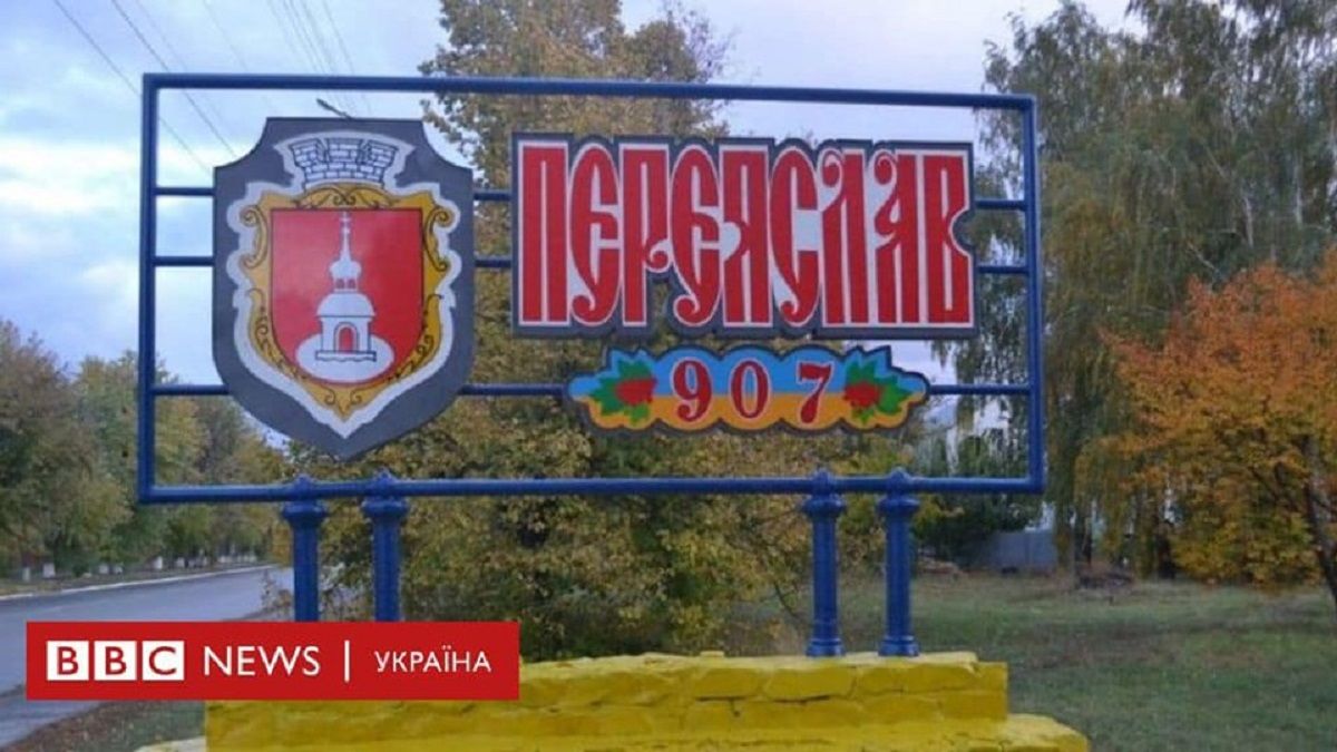 Парламентський комітет підтримав перейменування Переяслава-Хмельницького