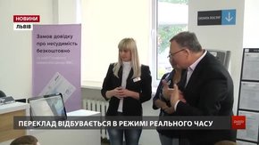 У львівських ЦНАПах з'явилися онлайн-сурдоперекладачі 