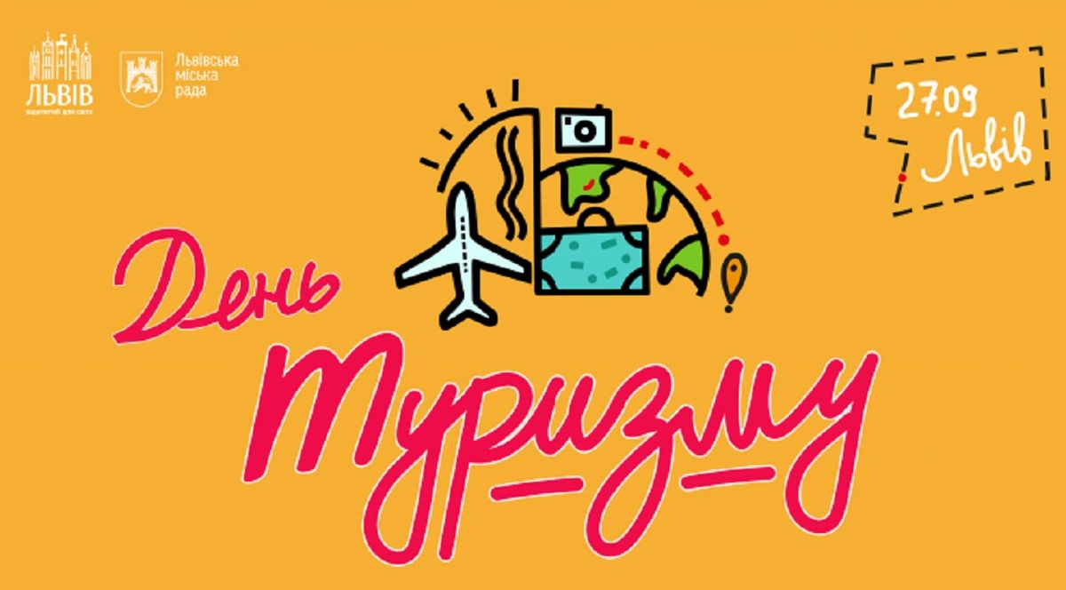 У День туризму у Львові відбудуться безкоштовні екскурсії. Програма