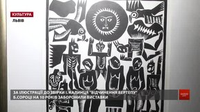 У Львові виставили графіку шістдесятника Богдана Сороки, за яку КДБ переслідувало художника