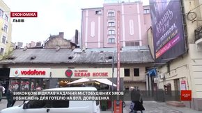 На проект нового готелю у центрі Львова проведуть міжнародний архітектурний конкурс
