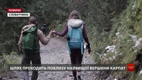 Група українців на протезах підкорила Словацькі Татри