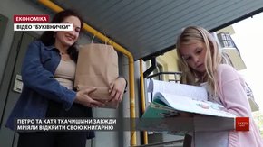 Подружжя львів'ян заснували соціальну онлайн-книгарню «Буківничка»