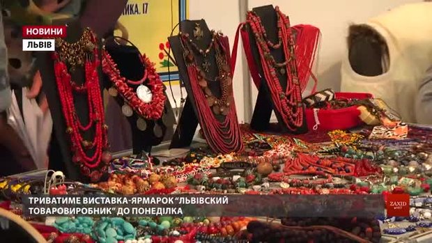 На виставці-ярмарку «Львівський товаровиробник» можна купити одяг, смаколики й навіть техніку