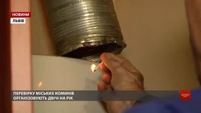 У Львові перед опалювальним сезоном перевіряють димоходи
