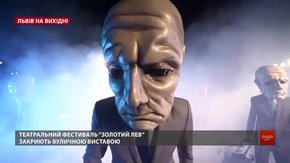 Культурні події у Львові на вихідні 4-6 жовтня