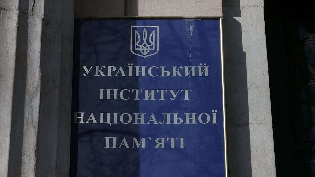 Кабмін оголосив конкурс на посаду голови Інституту національної пам'яті