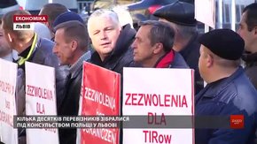 Міжнародні перевізники вийшли на пікет перед польським консульством у Львові