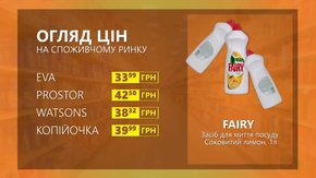 Огляд цін на засіб для миття посуду Fairy у мережевих магазинах
