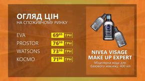 Огляд цін на міцелярну воду Nivea у мережевих магазинах