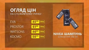 Огляд цін на шампунь Nivea у мережевих магазинах