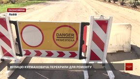 Найгіршу вулицю Львова закрили на ремонт