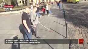 У Міжнародний день білої тростини журналісти перевірили вулиці Львова на доступність